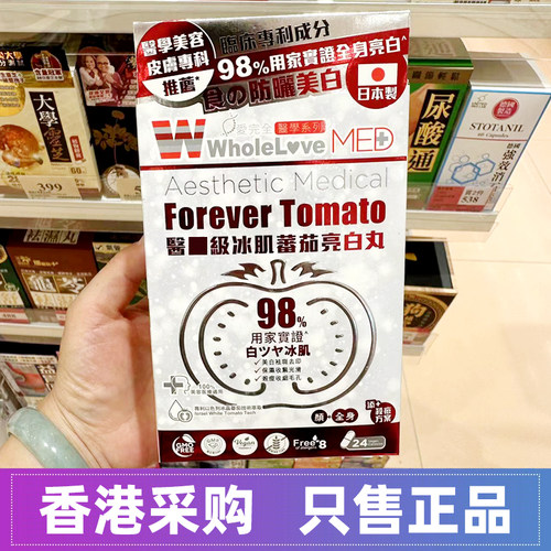 日本爱完全美白丸胶囊24粒