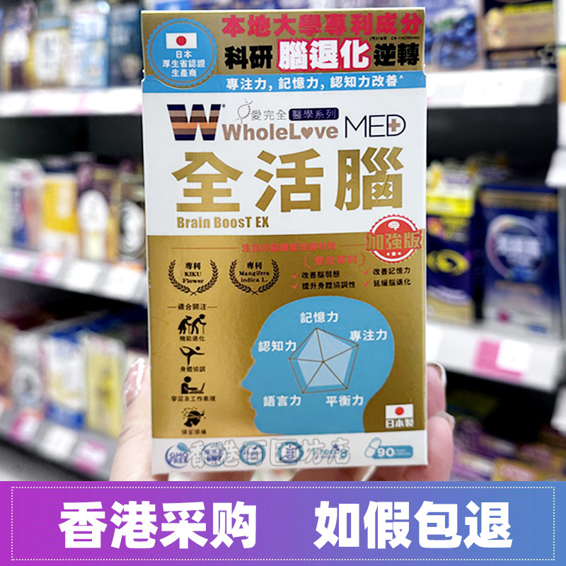 日本爱完全全活脑活素胶囊加强版