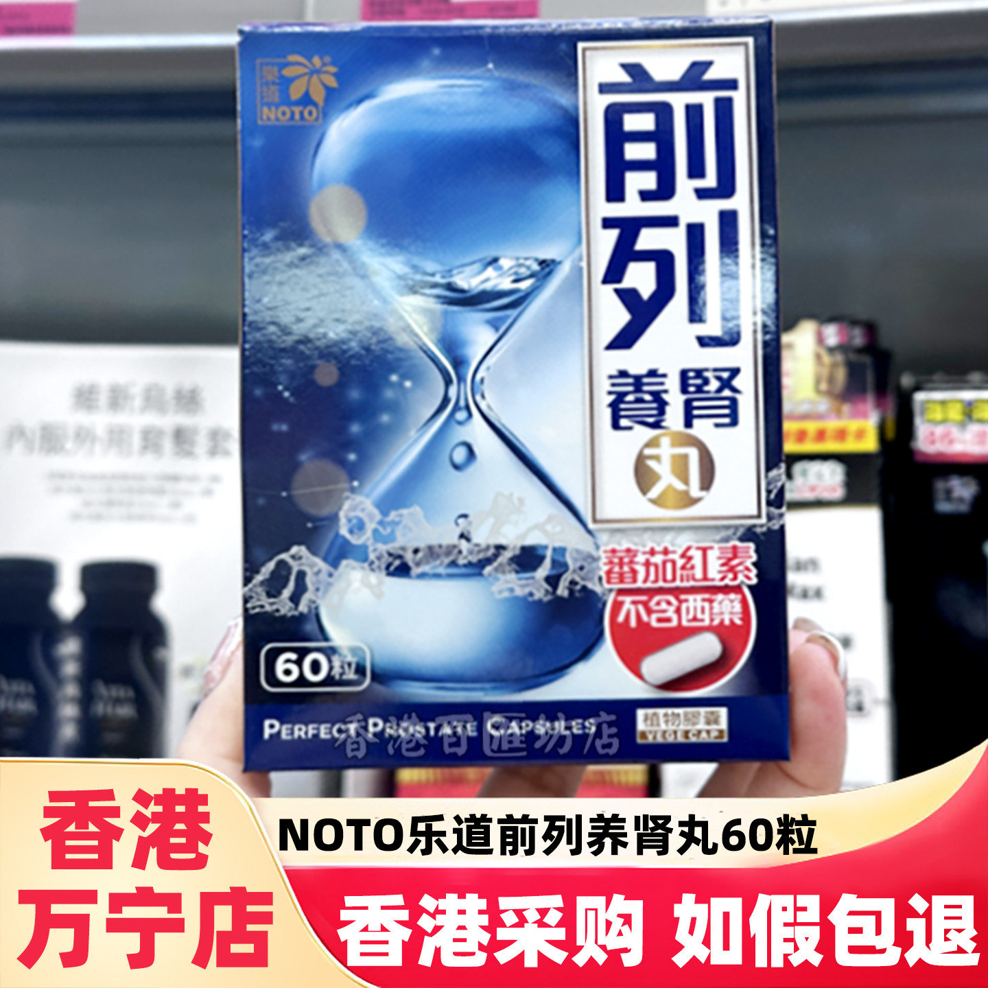 香港乐道前列养肾丸植物胶囊60粒