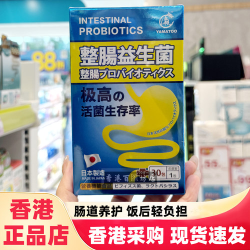 日本YAMATOO整肠益生菌粉30包