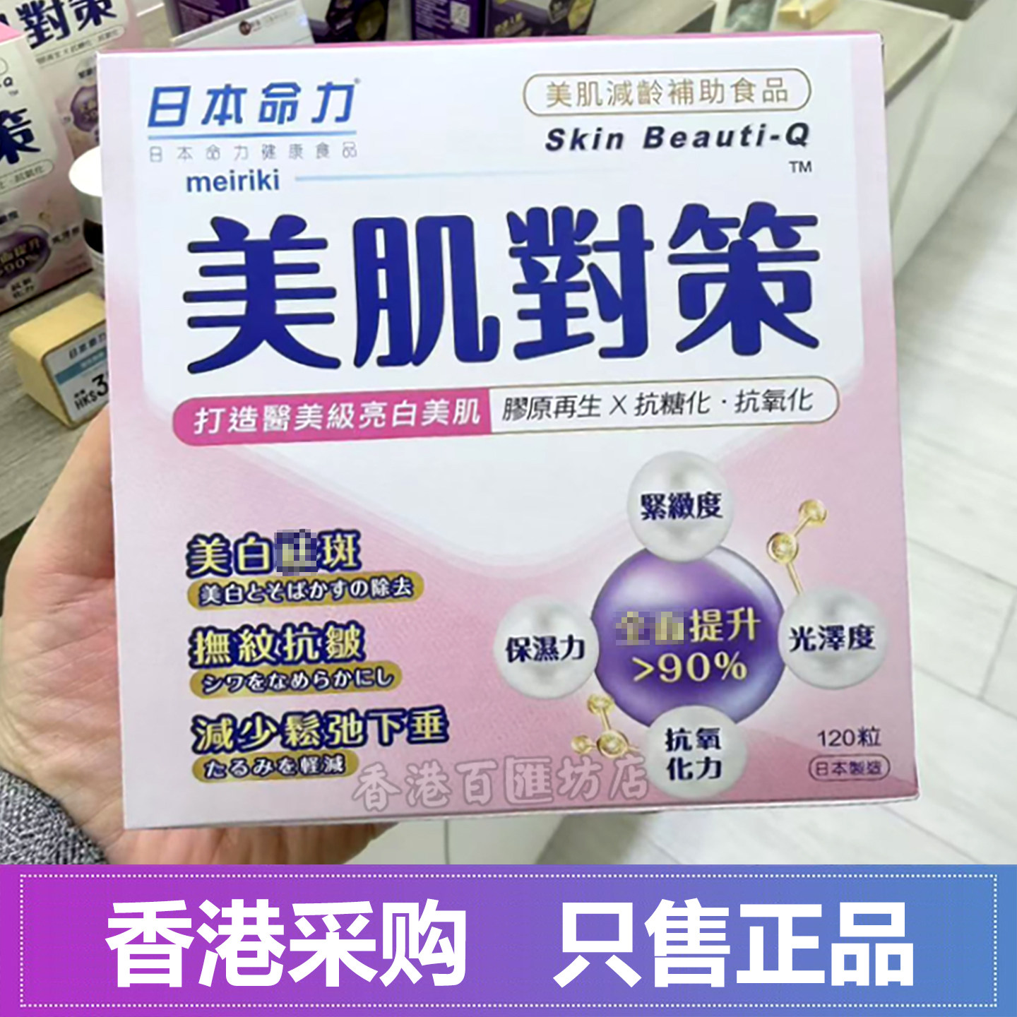 日本命力美肌对策美白丸120粒