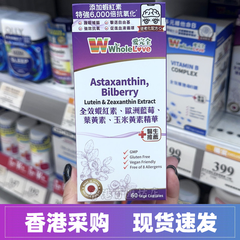爱完全全效虾红素欧洲蓝莓叶黄素