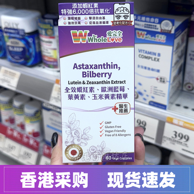 爱完全全效虾红素欧洲蓝莓叶黄素