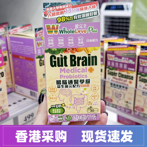 香港爱完全肠脑通益生菌550亿