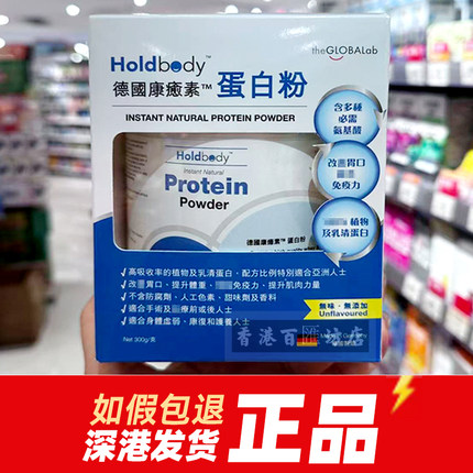 香港万宁德国Holdbody康愈素蛋白粉300g乳清蛋白质健身增肌免疫力