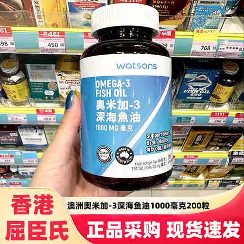香港屈臣氏奥米加3鱼油胶囊200粒