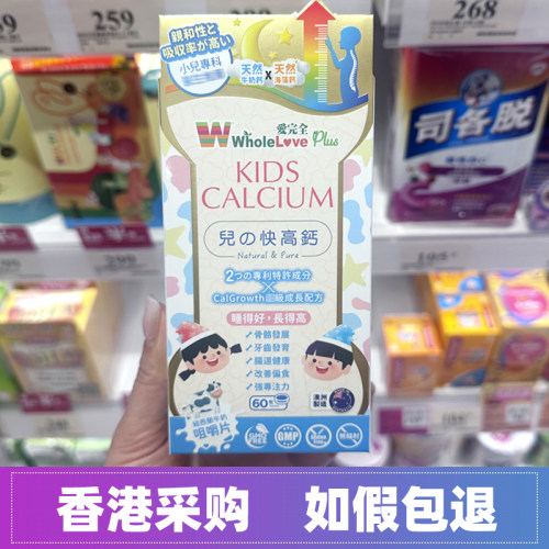 爱完全儿之快高钙咀嚼片生长发育