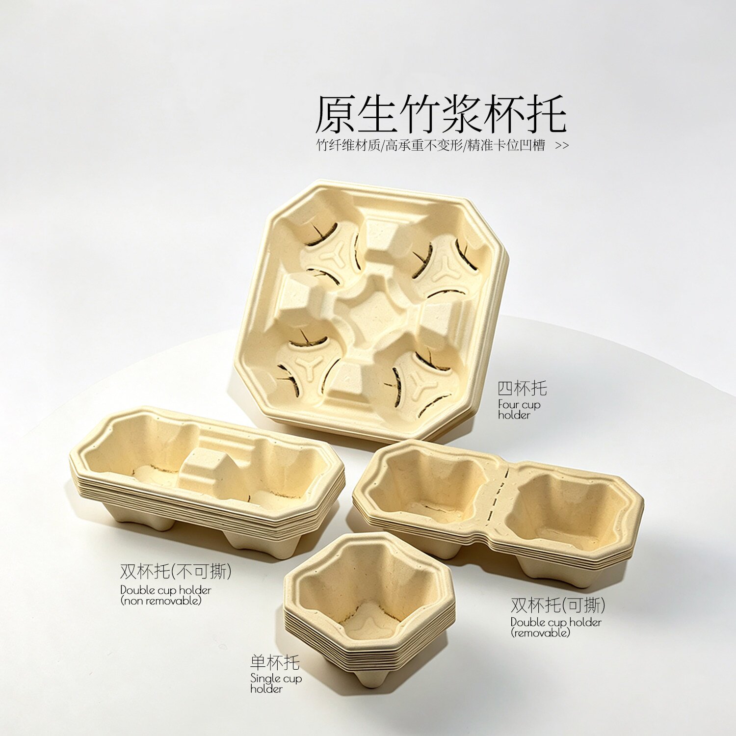 奶茶饮品新款一二四可撕竹浆杯托图片