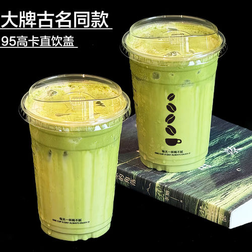 冰咖啡美式拿铁奶茶外带打包塑杯