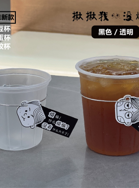 240/360ml彩蛋杯黑色透明色小容量咖啡奶茶PP注塑杯冷热饮用杯子