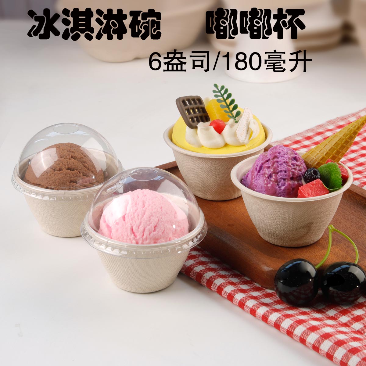 加厚纸浆冰淇淋杯热奶宝酸奶酪碗图片