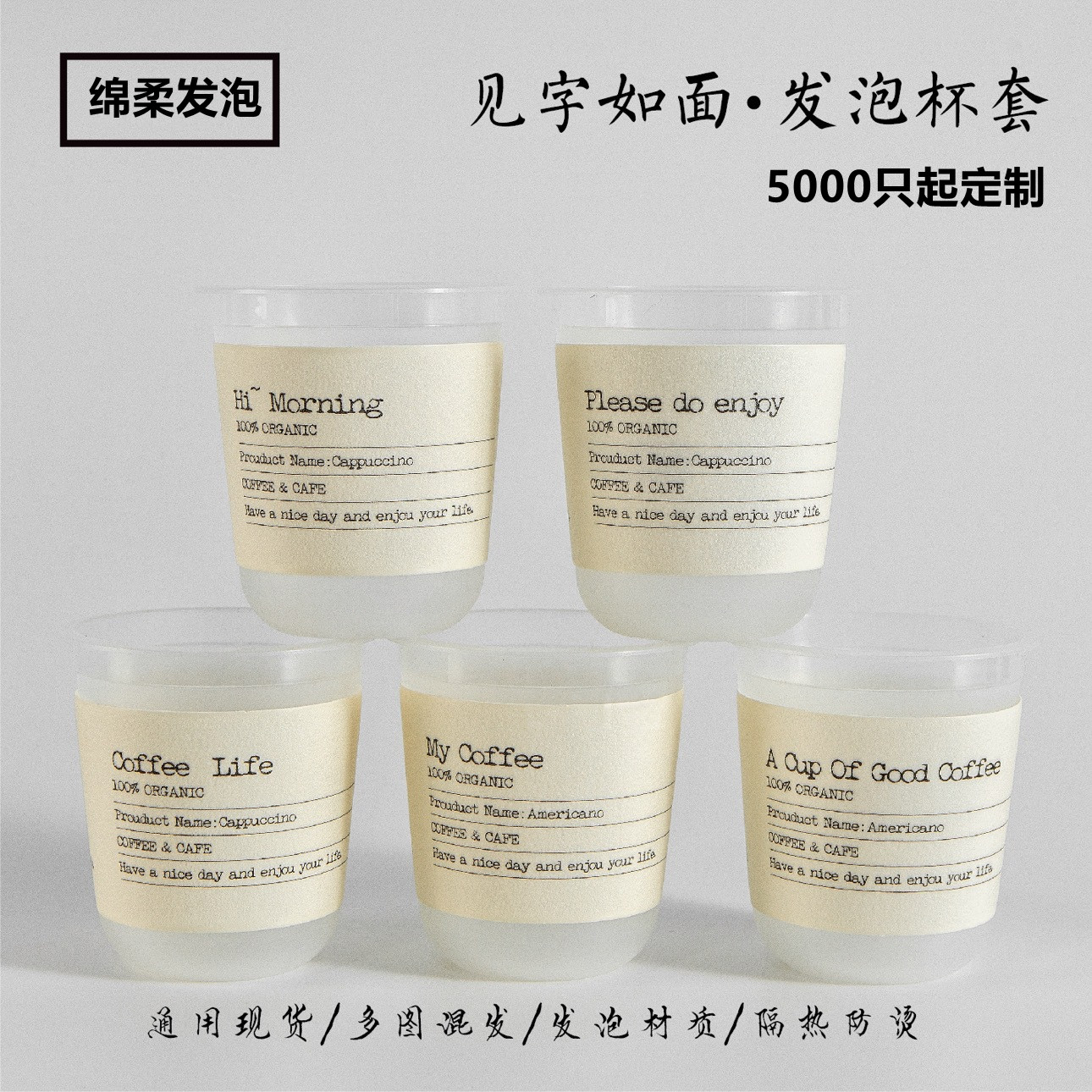网红新潮发泡隔热杯套咖啡奶茶纸杯套水果茶饮料外卖打包杯套防水
