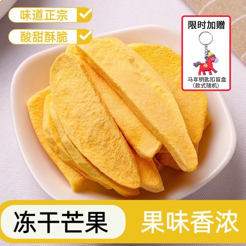 冻干锁鲜芒果片菠萝干草莓干水果冻酸奶块即食追剧零食解馋香脆