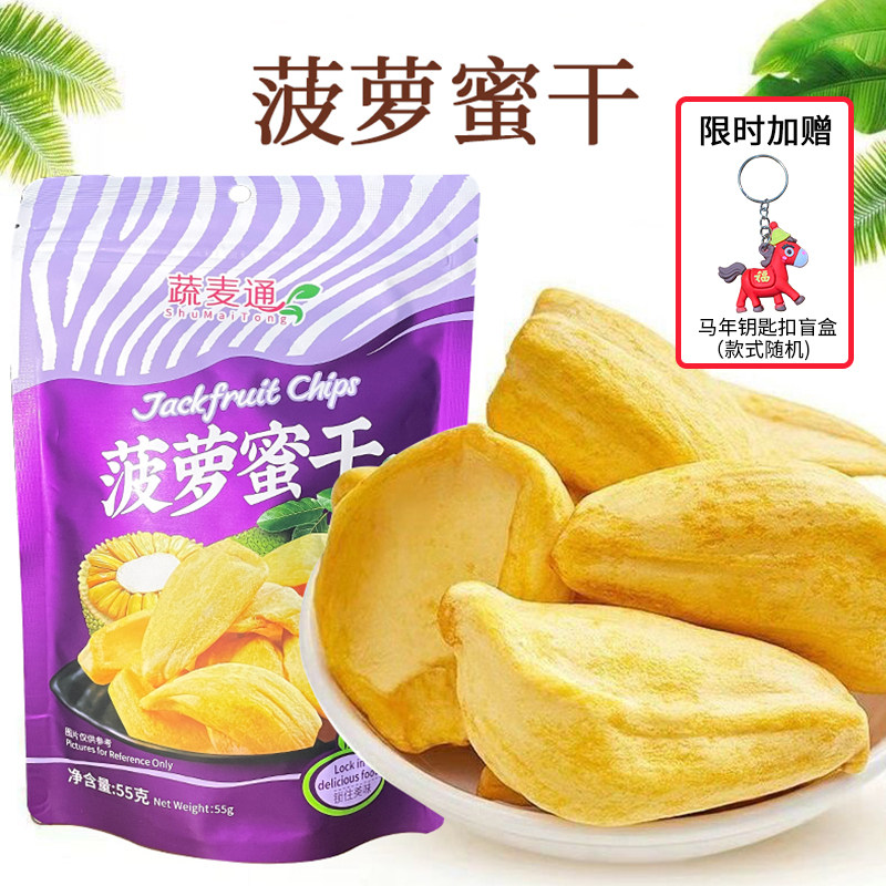 热带风情菠萝蜜干脆片脱水水果蔬菜即食零食休闲酥脆非油炸食品