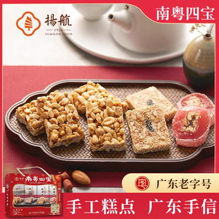 扬航南粤四宝广东传统糕点潮汕特产礼盒装中秋送礼品手信伴手礼