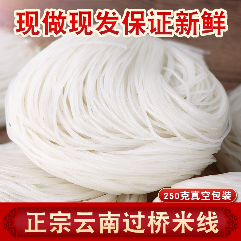 云南蒙自过桥米线建水半干