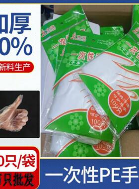 厨房卫生防油透明防护一次性手套