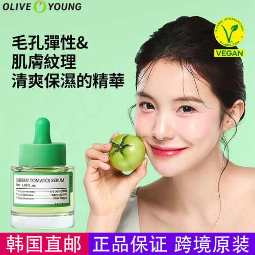 韩国直邮FULLY绿番茄安瓶精华液收缩毛孔清爽不油腻改善毛孔粗大