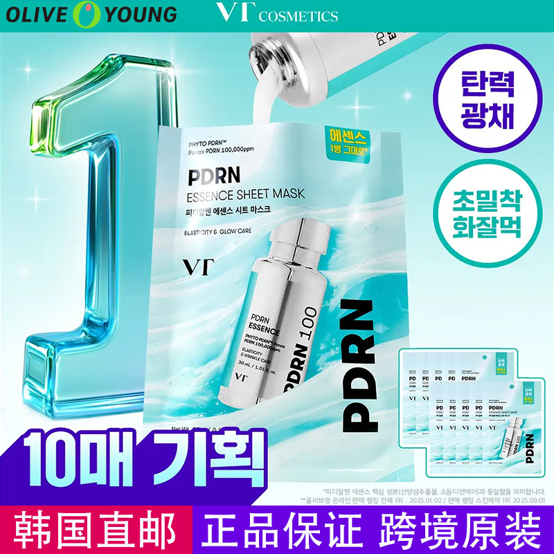 VT山参PDRN修护面膜补水紧致图片