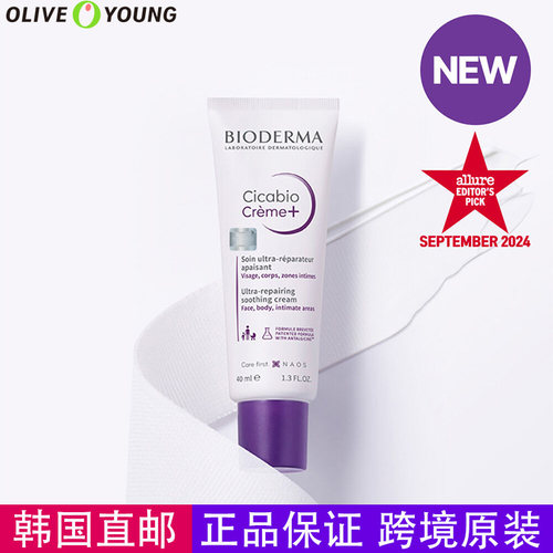 Bioderma/贝德玛紫绷带修复霜