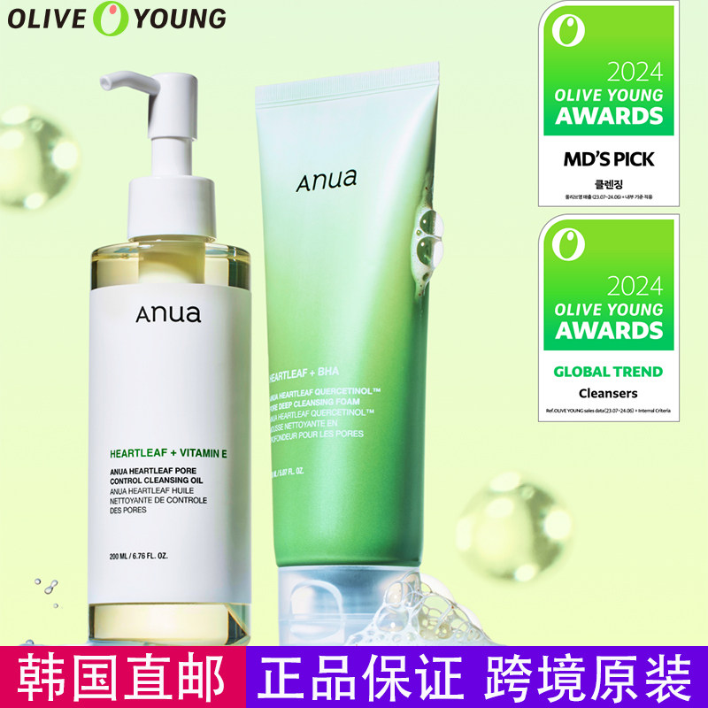 韩国直邮Anua积雪草洁面套装温和卸妆油+泡沫洗面奶套盒清洁控油