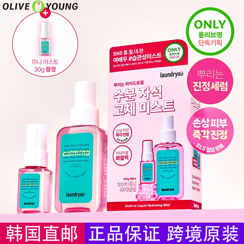 韩国直邮laundryou兰濯优粘胶粉红清洁保湿喷雾爽肤水适合敏感肌