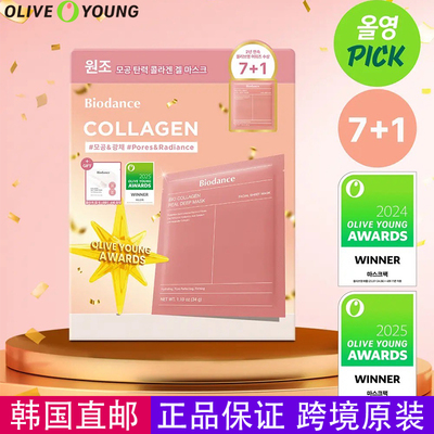 biodance胶原凝胶面膜补水提亮