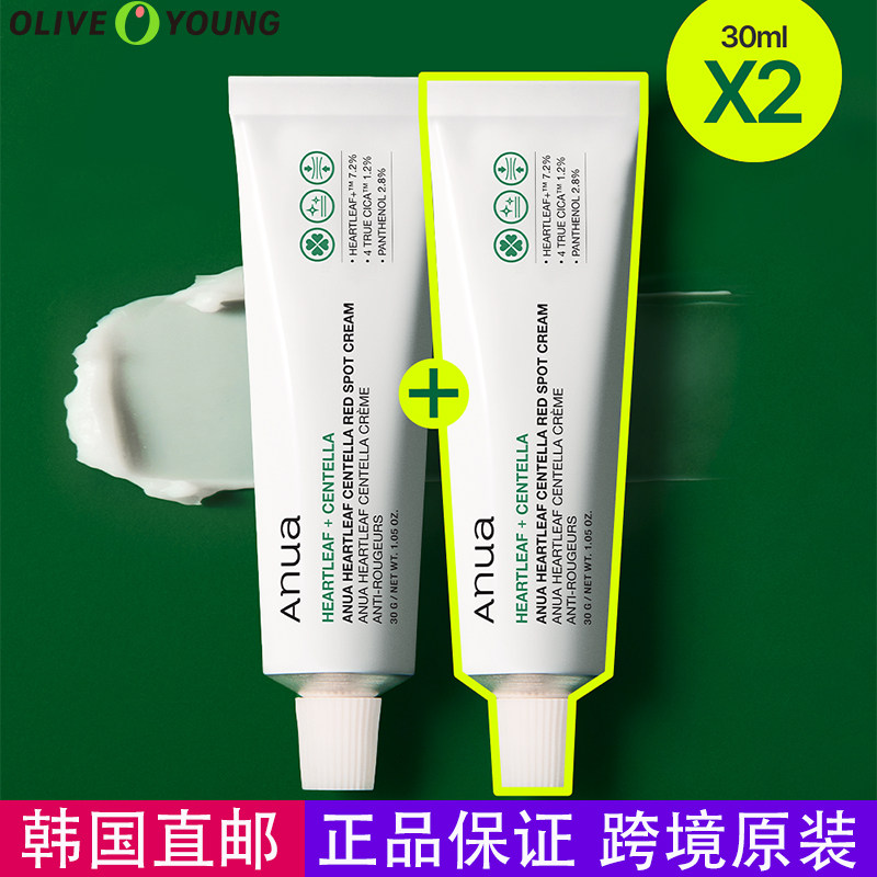 韩国直邮ANUA鱼腥草修护霜舒缓痘痘敏感泛红修复屏障淡痘印痕迹