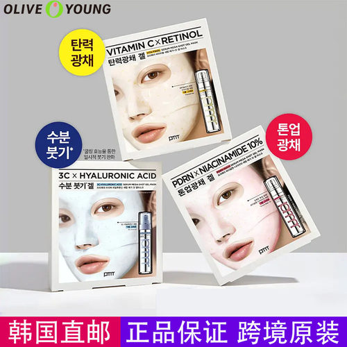 芙莉美娜视黄醇维C抗老亮白面膜