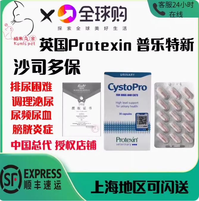 英国cystopro沙司多保猫狗膀胱炎