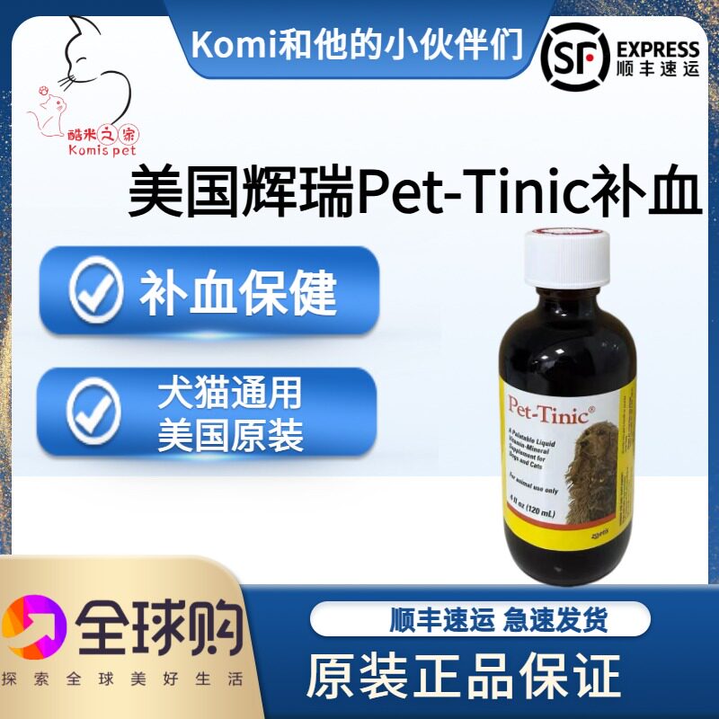 美国辉瑞补血肝精宠物狗狗猫咪贫肝脏产后术后生血补铁圣马利诺