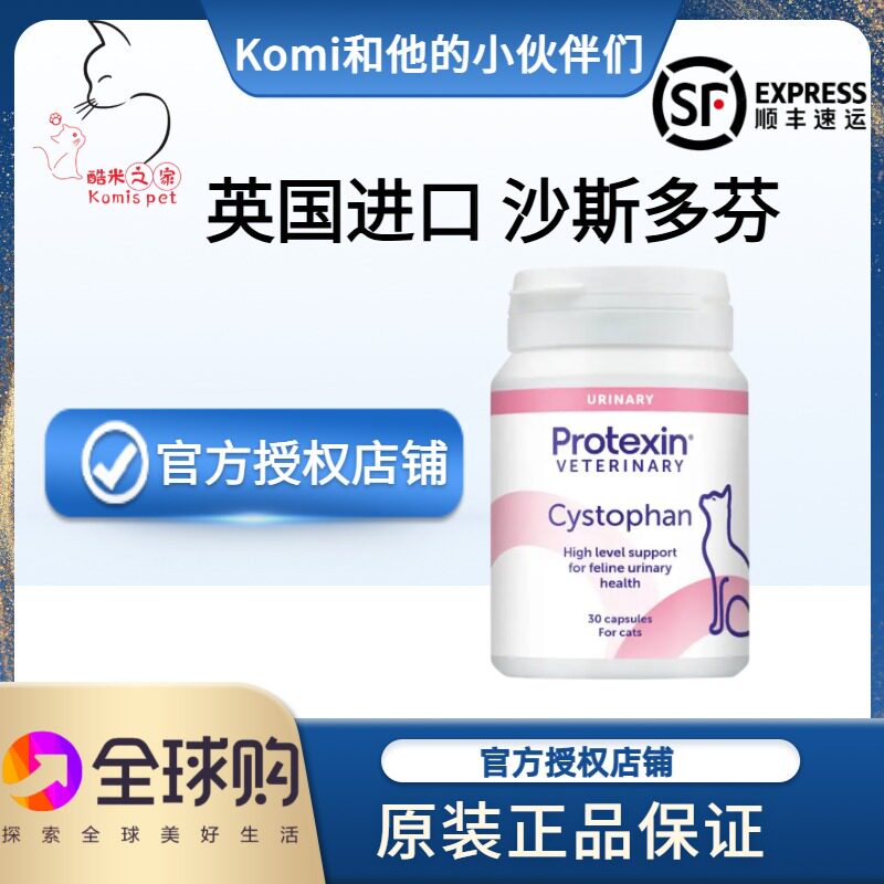 英国进口沙斯多芬猫咪泌尿痛舒利尿通片尿频尿血道感染结石膀胱