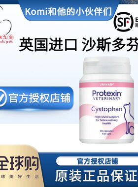 英国进口沙斯多芬猫咪泌尿痛舒利尿通片尿频尿血道感染结石膀胱