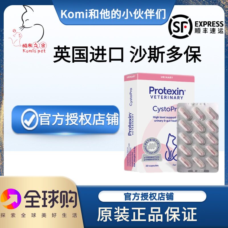 英国正品进口cystopro沙斯多保犬猫宠物狗利尿通
