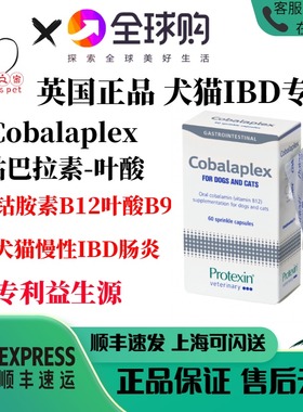 英国正品Cobalaplex钴胺素叶酸幼猫咪狗维生素益生菌IBD肠胃炎B12
