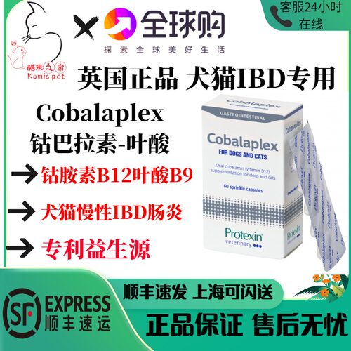 英国正品Cobalaplex钴胺素叶酸幼猫咪狗维生素益生菌IBD肠胃炎B12
