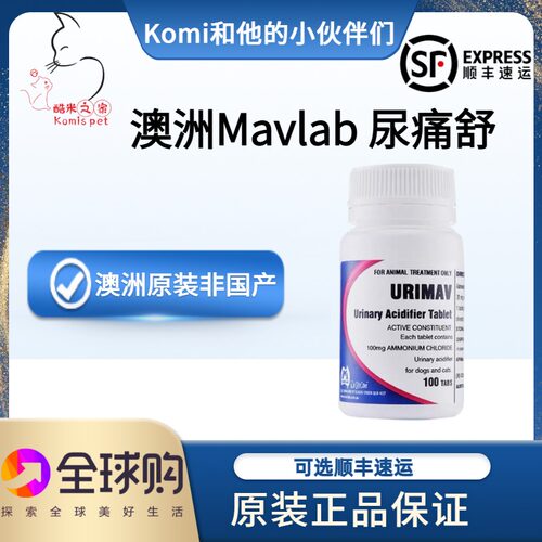 澳洲正品尿痛舒100mg狗狗猫咪利尿通治疗膀胱炎结石尿血尿闭尿频