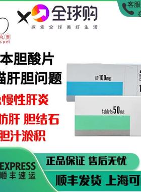 日本田边URSO宠物犬猫急慢性胆汁淤积肝胆酸消化机能改善胆汁酸