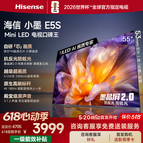 海信小墨E5S 55吋U+MiniLED电视