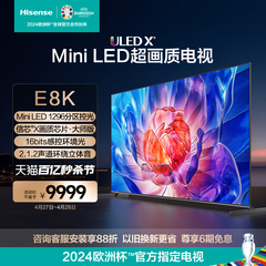 海信电视E8 85E8K 85英寸 ULED X Mini LED超画质1296分区电视100