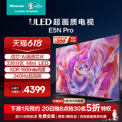 海信信芯MiniLED电视65E5NPro