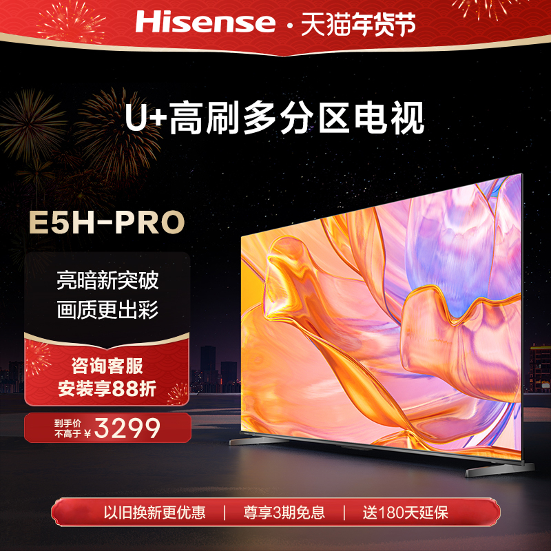 海信電視65E5H-PRO 65英寸 多分區控光 六重120Hz高刷液晶電視75_海信電視官方旗艦店_大家電