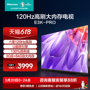 电视机85 PRO 130％高色域 六重120Hz高刷 海信75英寸电视 75E3K