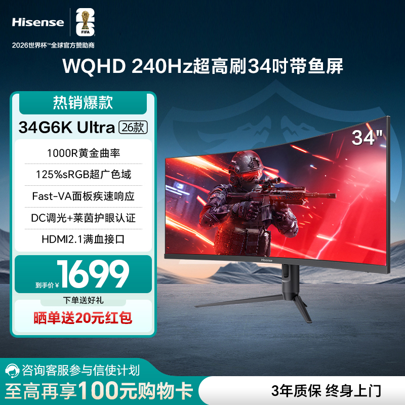 海信34英寸WQHD带鱼屏240Hz高刷1ms1000RHDR400显示器34G6K Ultra