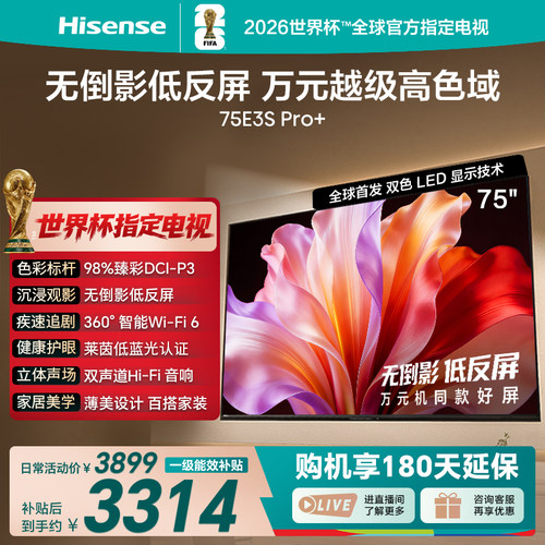 海信电视75E3SPro+高色域抗反光