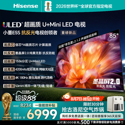 海信小墨E5S85吋U+MiniLED电视