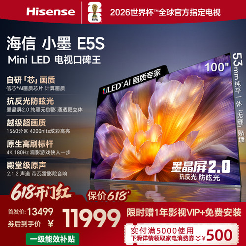 海信小墨E5S100吋U+MiniLED电视