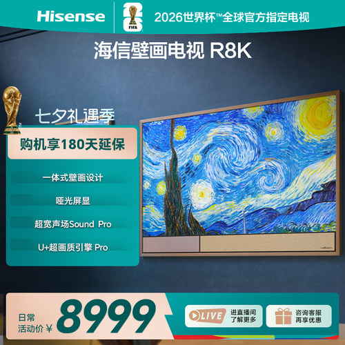 海信壁画电视哑光屏显65R8K