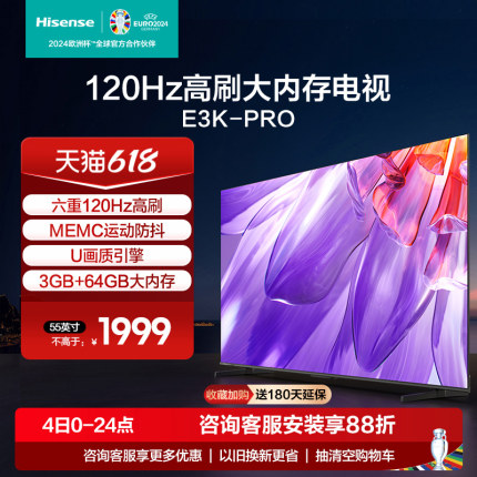 海信55英寸电视 55E3K-PRO 六重120Hz高刷 MEMC运动防抖电视机65