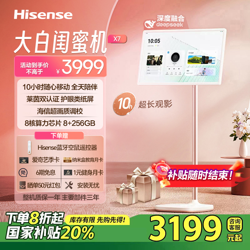 海信大白闺蜜机国家补贴20%